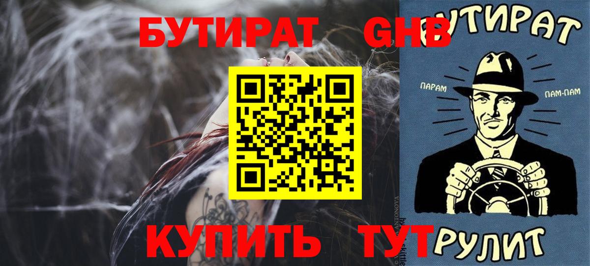 Бутират  Вход с VPN  Курчалой  Бутират бутандиол 