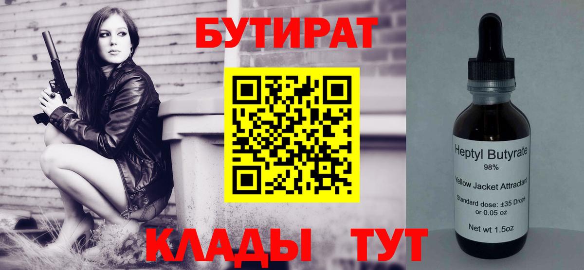 БУТИРАТ бутандиол Курчалой