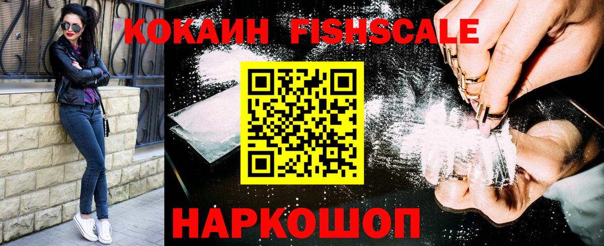 Cocaine Fish Scale  Курчалой  COCAIN  Cocaine 97% 