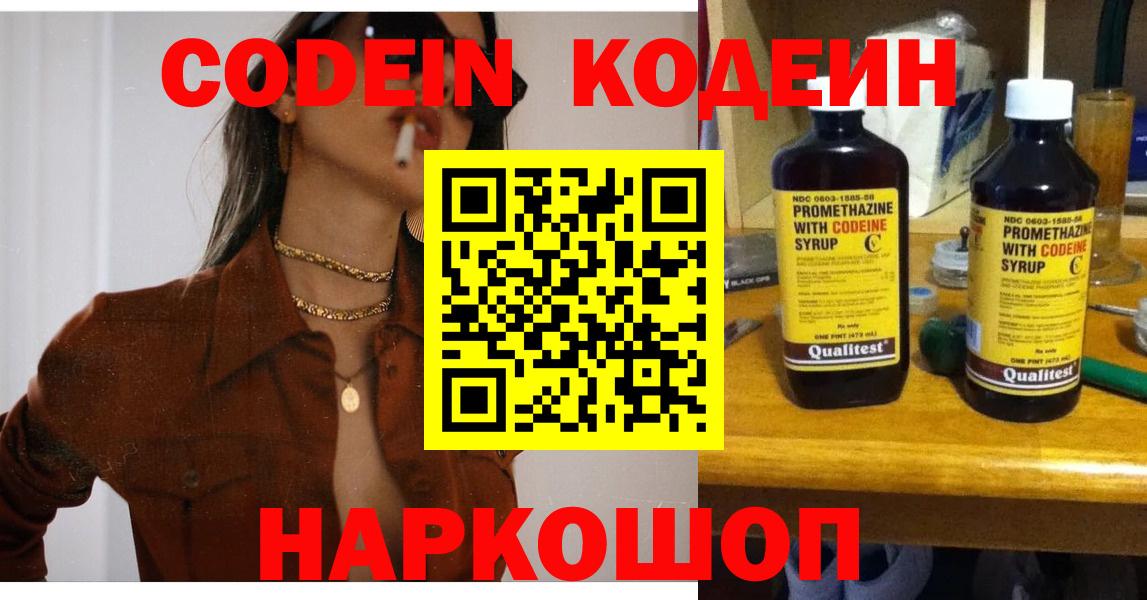 Кодеин Purple Drank Курчалой
