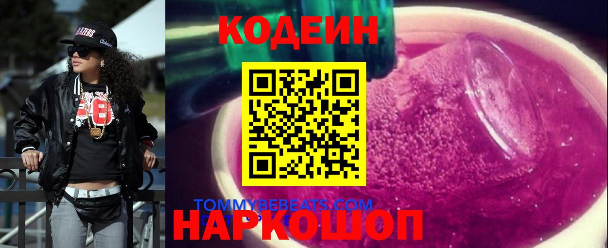 Codein напиток Lean (лин)  Курчалой  Кодеин напиток Lean (лин) 