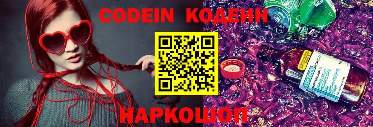 Кодеиновый сироп Lean напиток Lean (лин)  Вход с VPN  Курчалой  Кодеин напиток Lean (лин) 