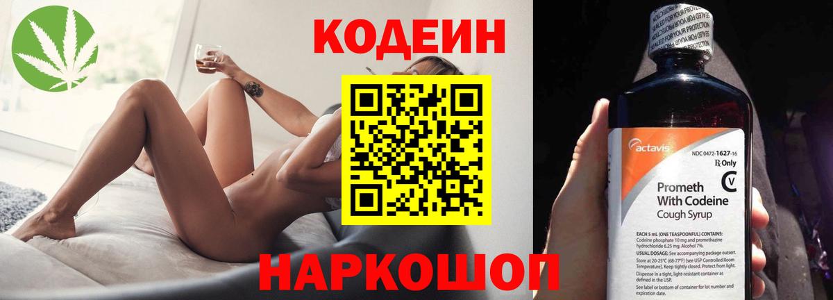 Кодеин Purple Drank Курчалой