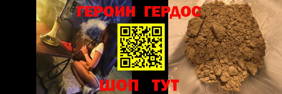 ГЕРОИН  ГЕРОИН Heroin  Вход с VPN  Курчалой 