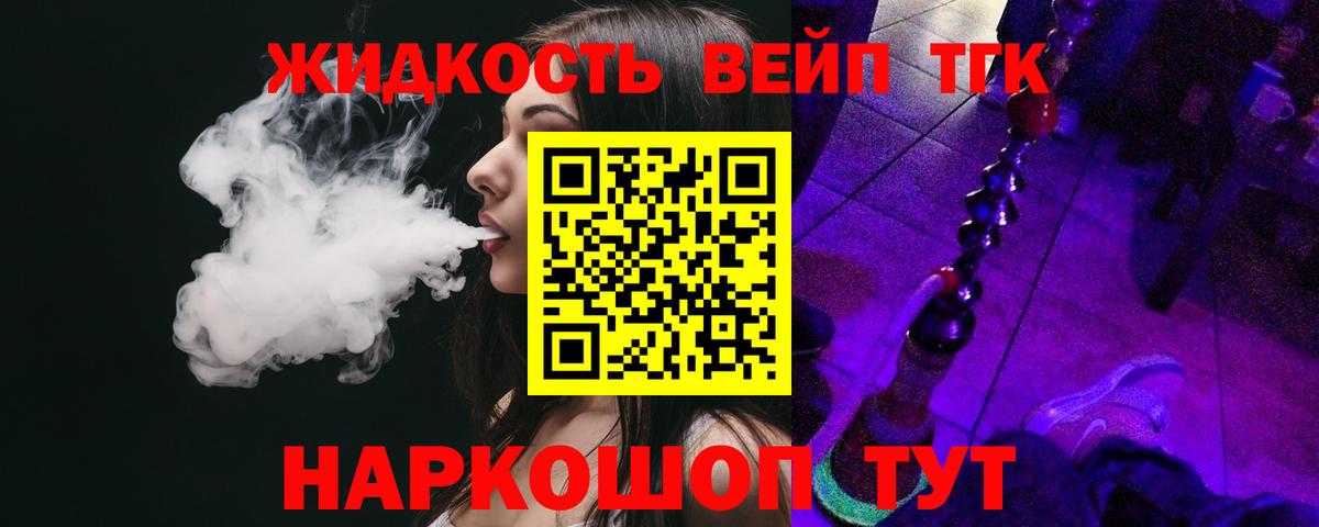 ТГК вейп Курчалой